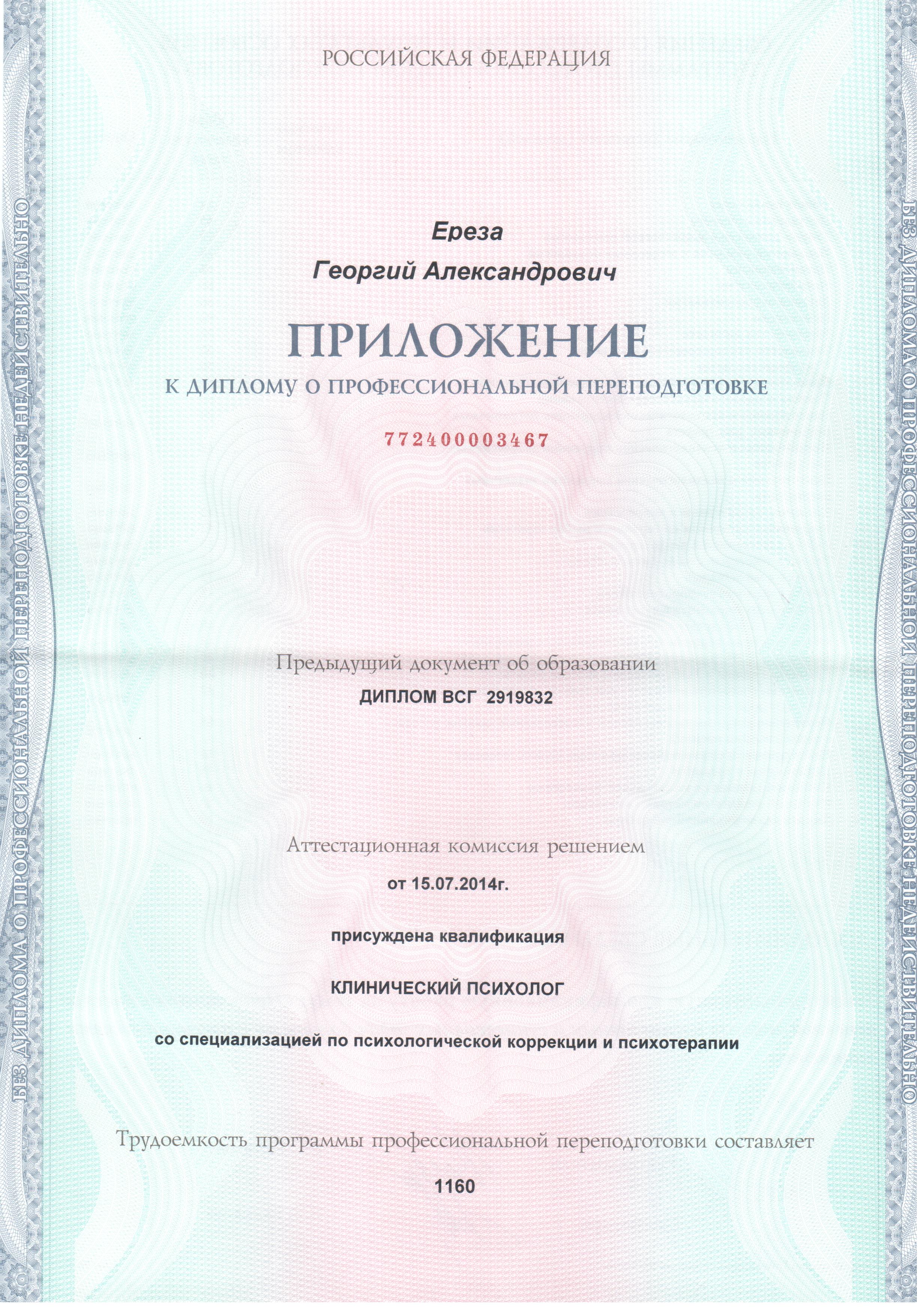 diplom psy 2-1