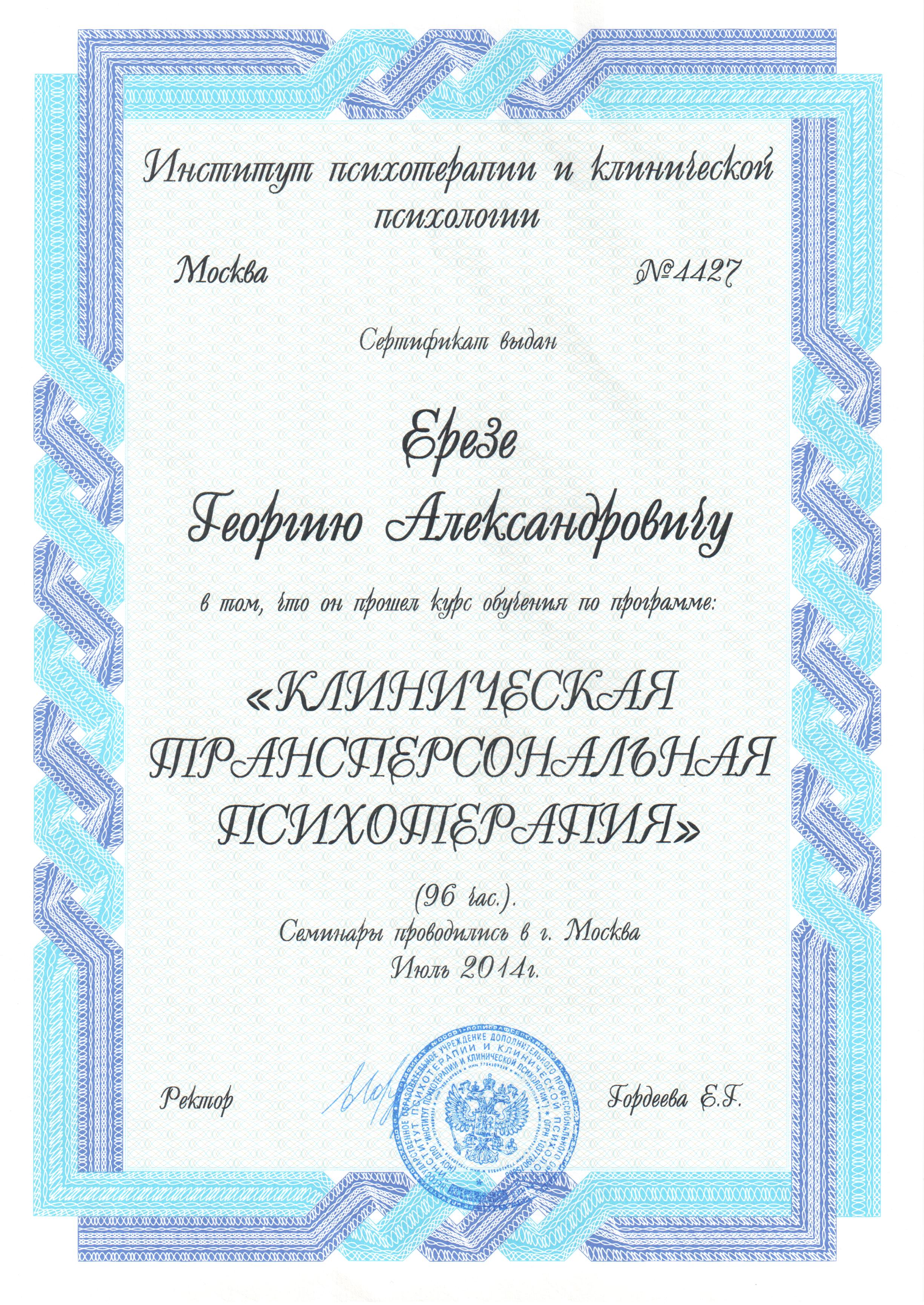 transpersonal 1